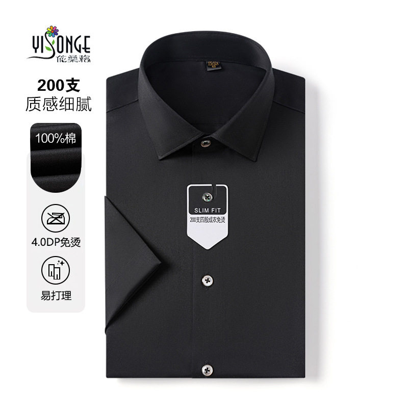严选200支纯棉男士短袖衬衫DP4.0免烫商务新款黑色职业正装衬衣