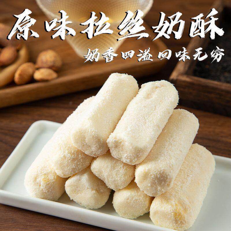 新【买一发四】拉丝奶酥纯手工奶酪酥脆夹心烘培糕点心网红小零食