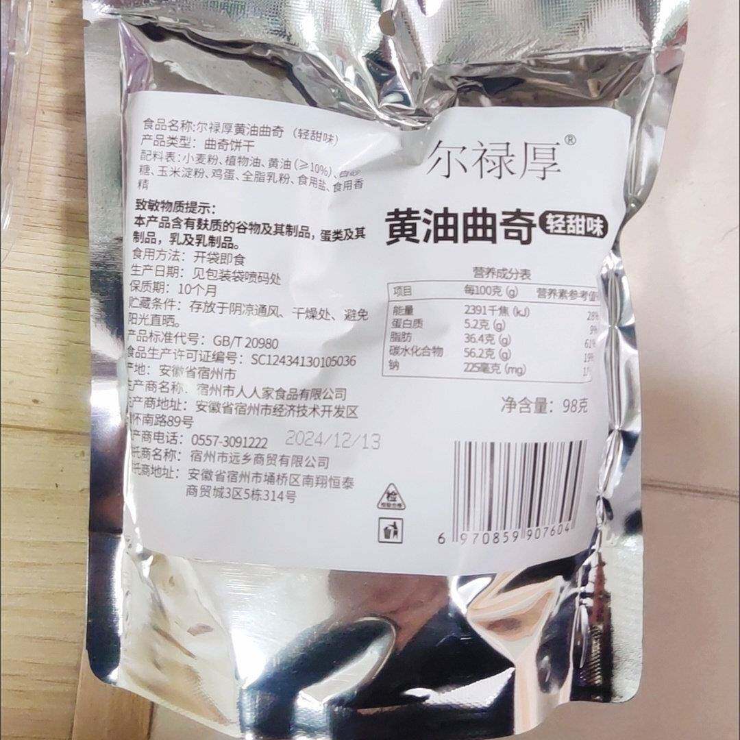 新不甜的海盐黄油曲奇饼干店下午茶糕点心宿舍网红无添加解馋小零