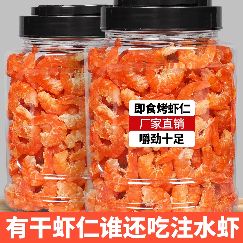 即食烤虾仁虾米干货虾皮大虾仁海米熟食孕妇儿童健康海鲜海味零食