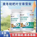 麦冬枇杷叶甘草雪梨片咳嗽嗓子老有痰喉咙有痰异物感烟糖成人