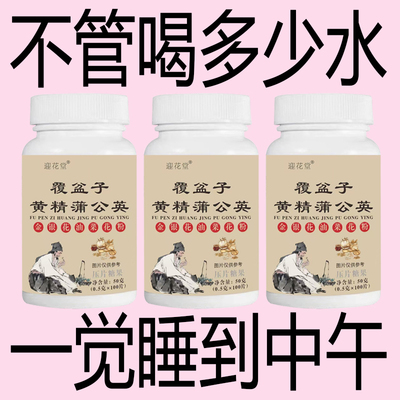 覆盆夜尿多小便频⁠繁⁠急憋⁠不住尿频⁠尿急⁠尿道疼⁠尿不尽⁠