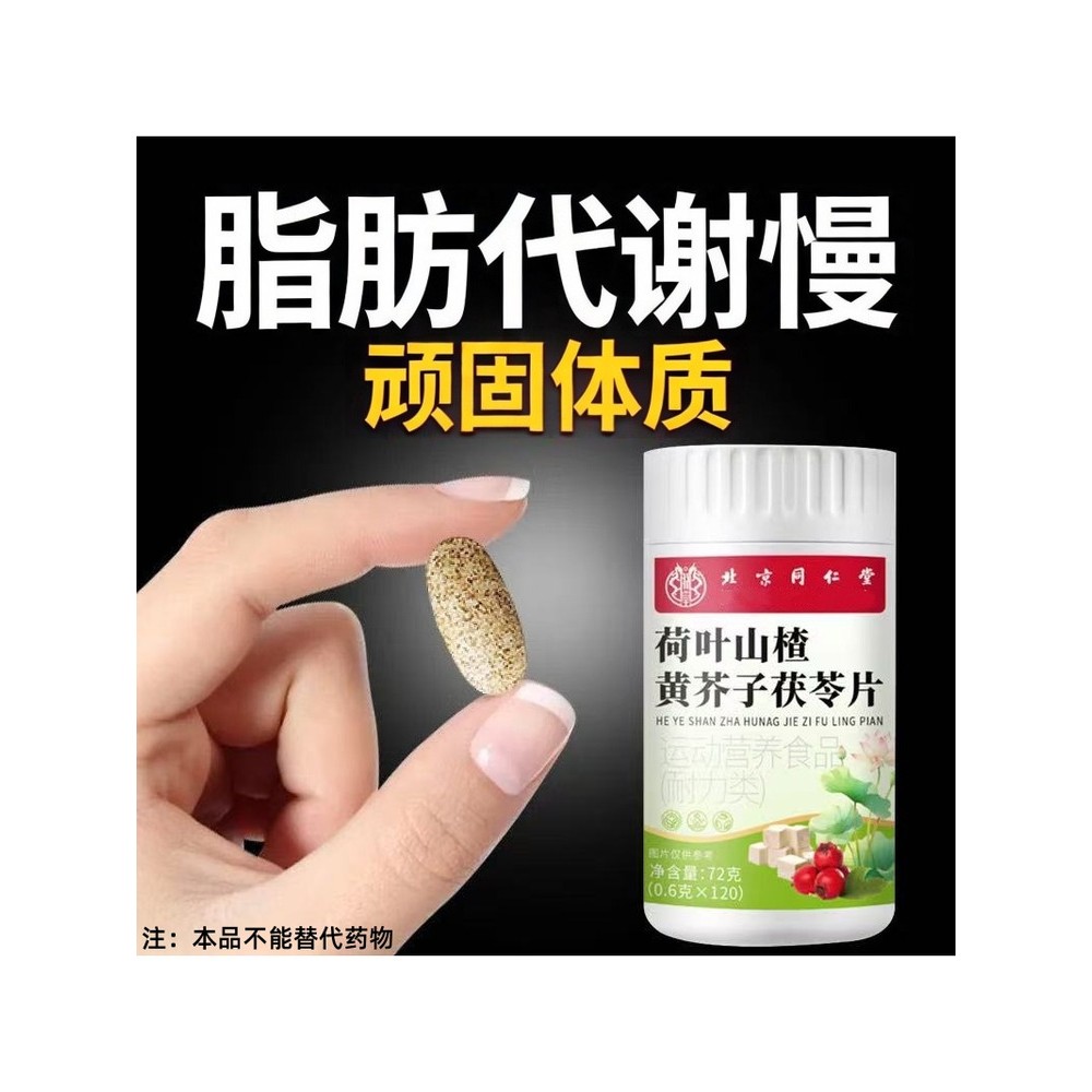 荷叶山楂黄芥子茯苓材片懒