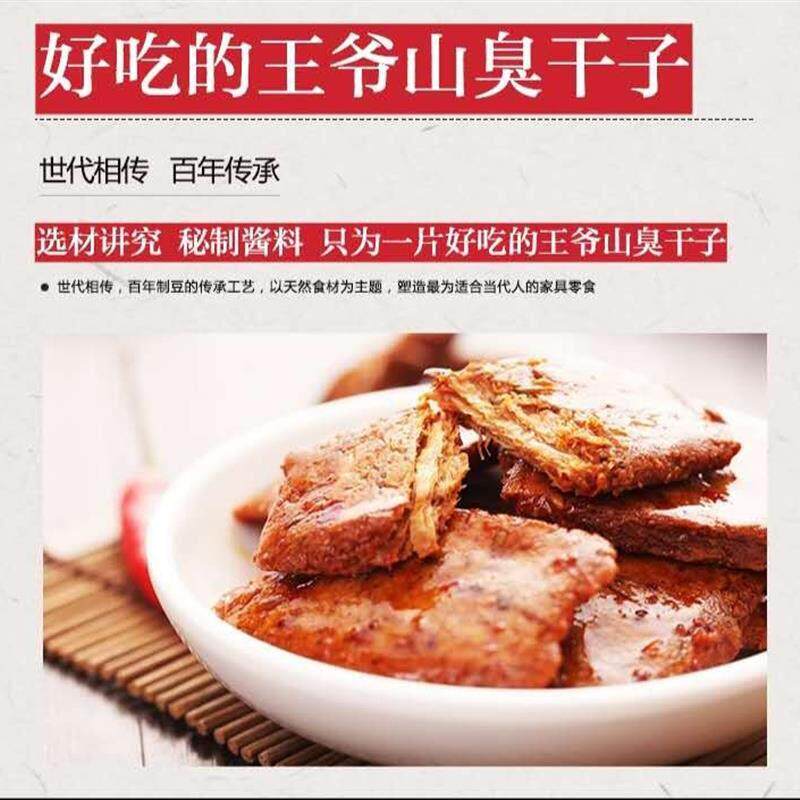 新货王爷山臭干子 散装25小包50小包75小包 香辣味 张家界特产 包