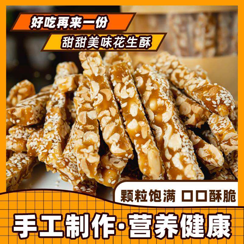 新花生酥糖正宗传统手工花生酥花生酥糖老式糕点儿时怀旧花生糖纯