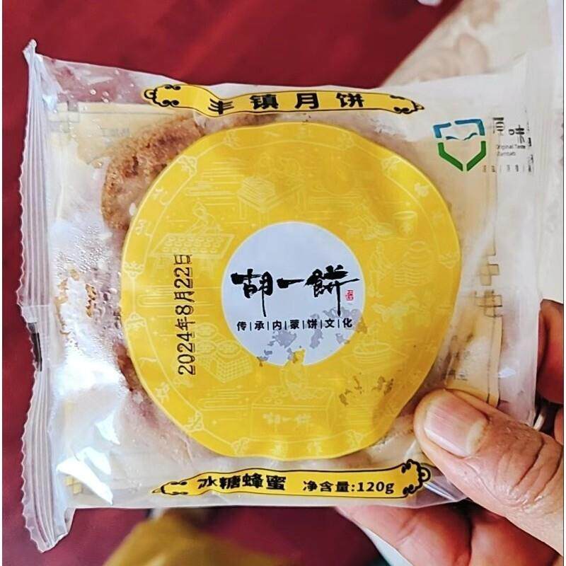 新胡一饼传统丰镇月饼四油四糖胡麻油混糖老式月饼冰糖蜂蜜120g/5