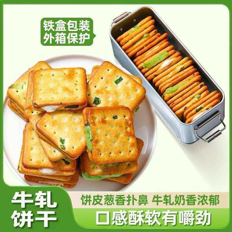 新正宗台湾小吃香葱牛轧夹心饼干办公下午茶点休闲解馋小零食铁盒
