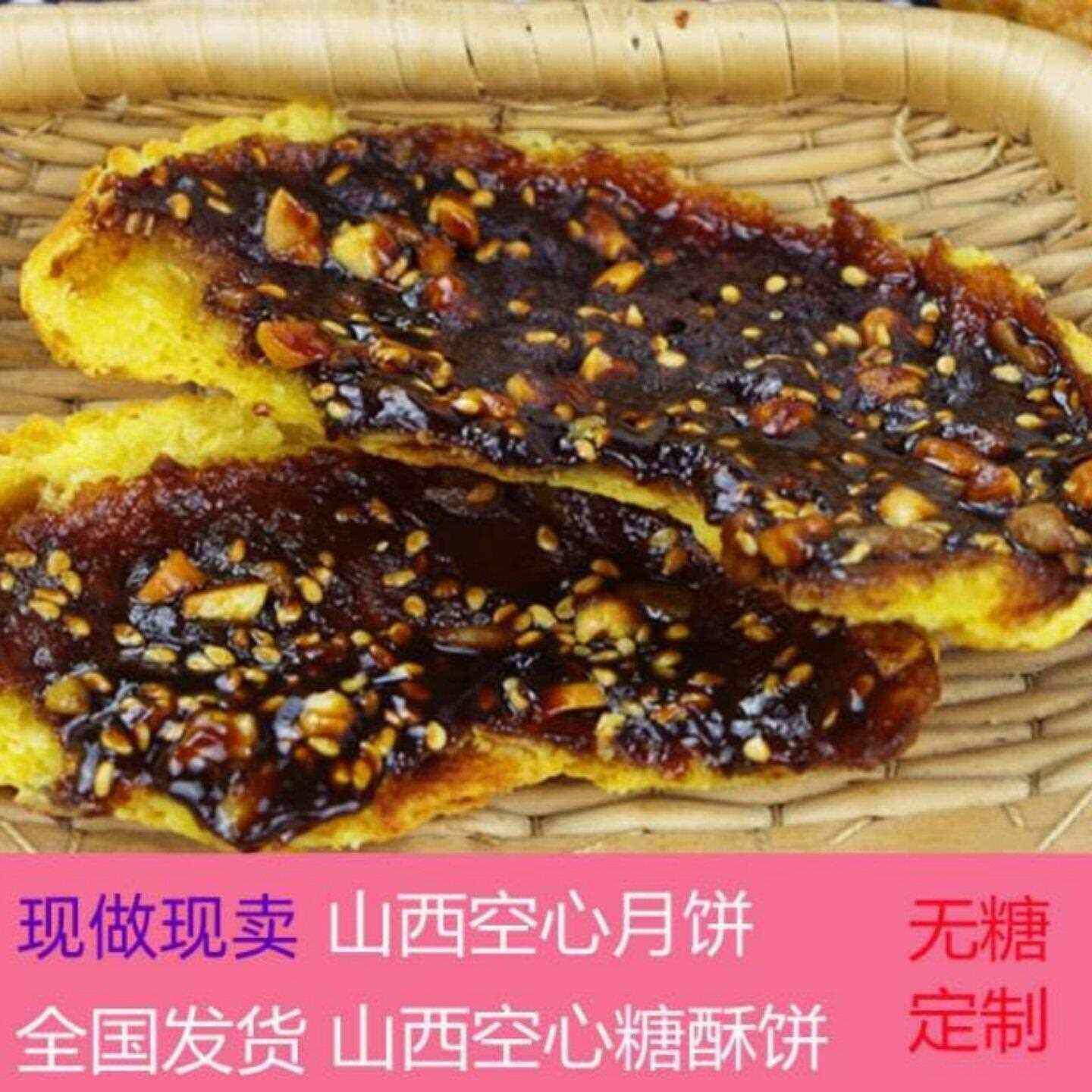 新山西吕梁特产晋式空壳红糖空心三仁五仁脆皮月饼子礼盒装高档定