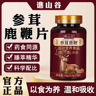 谯山谷参茸鹿鞭片药食同源西洋参姬松茸男士 营养食品