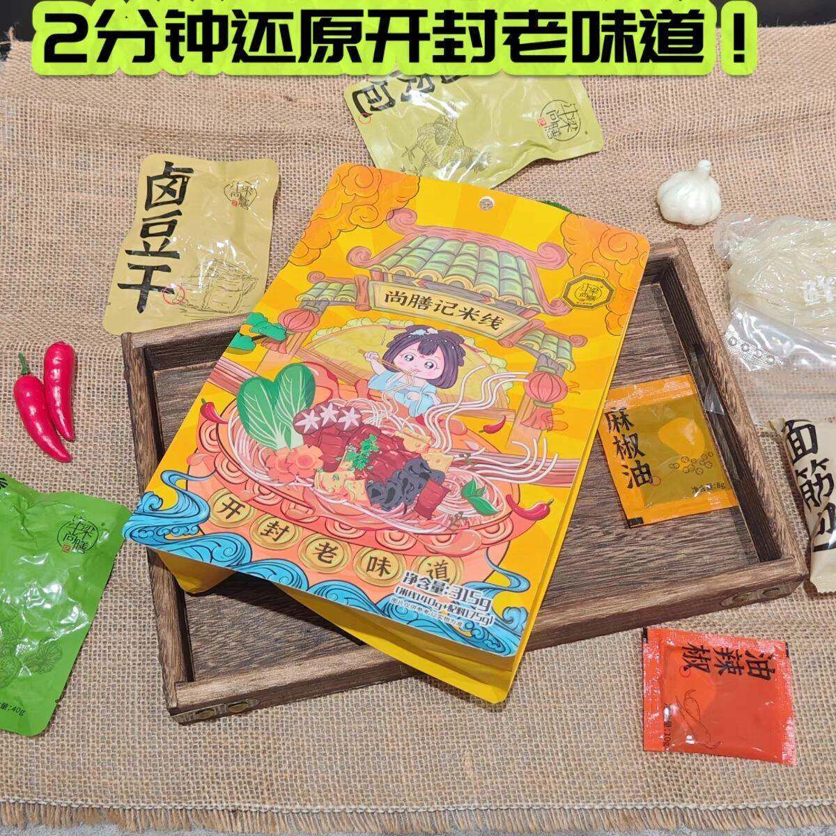 新货开封尚膳记米线河南正施鸡丁米线麻辣香菇鸡块汴梁小吃美食特