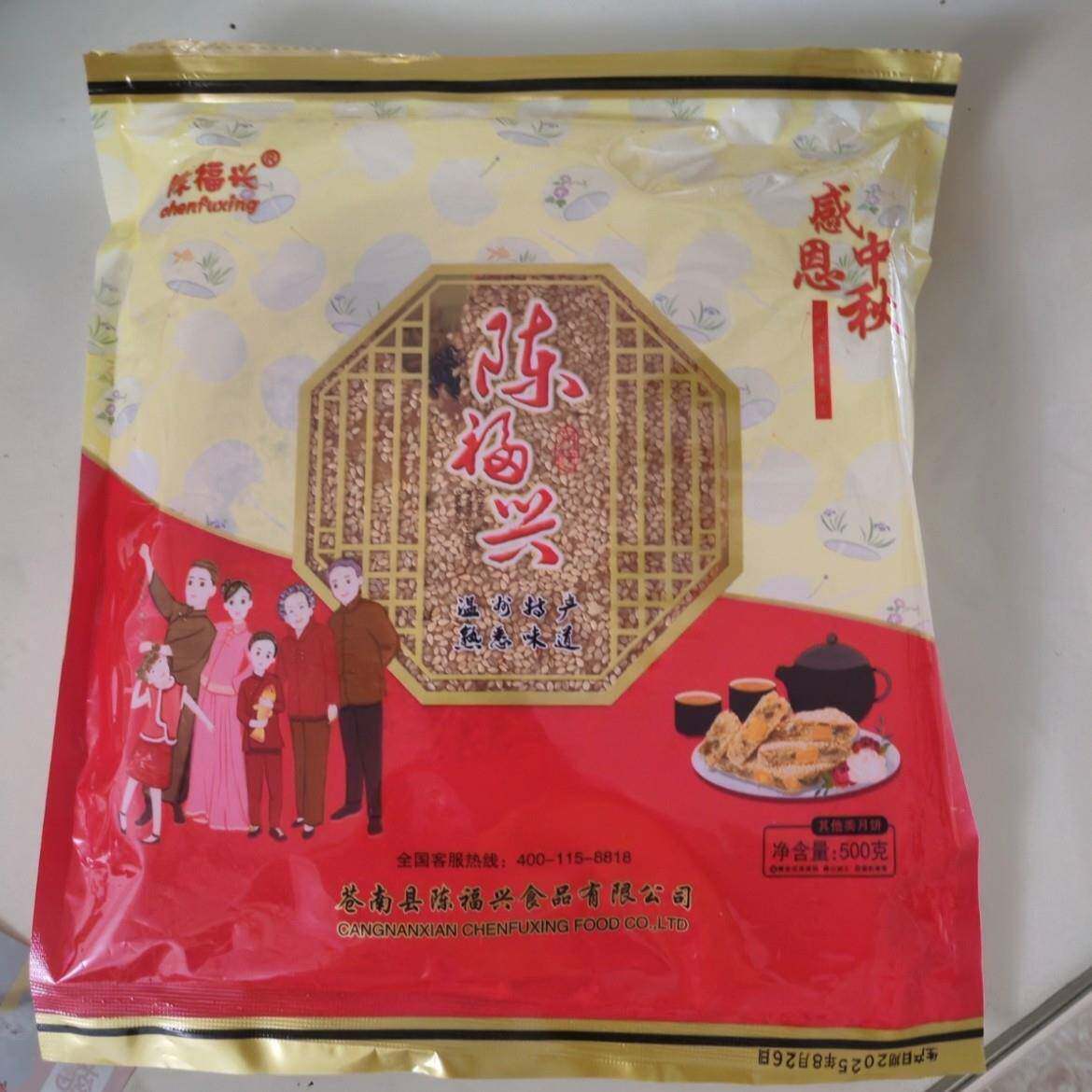 新陈福兴温州特产正宗大月饼零食糕点肉松蛋黄鲜肉五仁老式手工礼