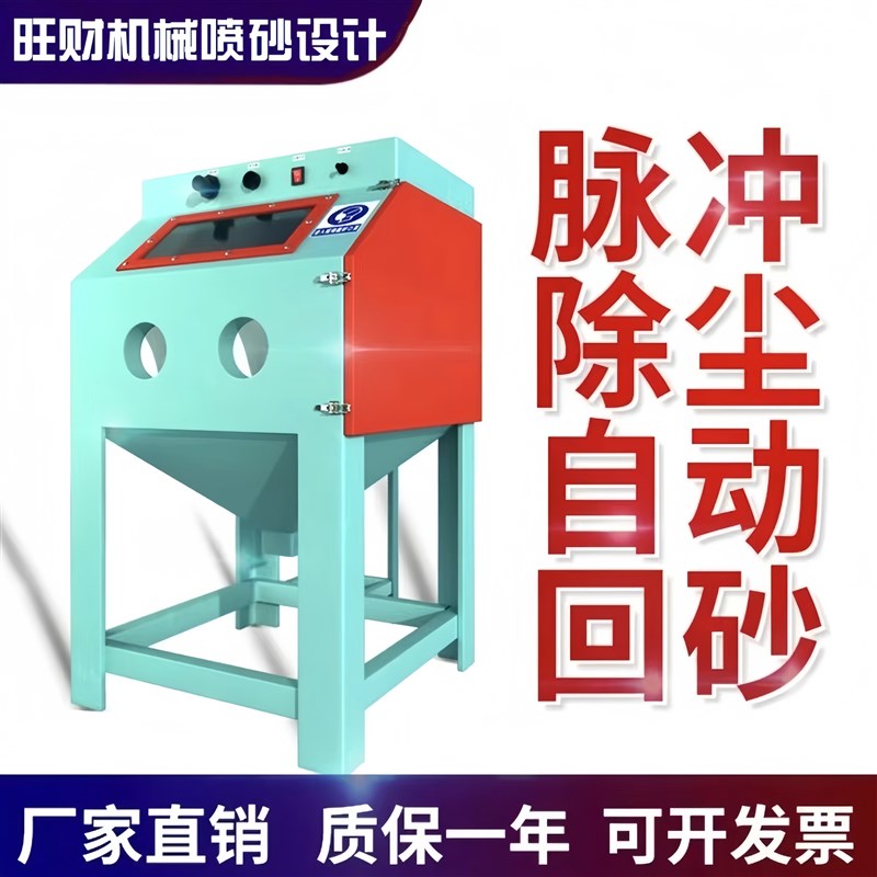 环保箱式小型高压打砂机液体除锈抛光干式模具喷砂机翻新打砂去氧