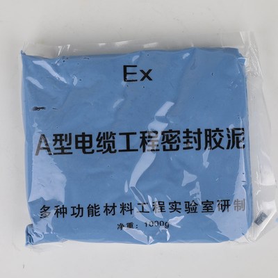 AB型电缆工程密封胶泥填料盒防爆绝缘阻燃耐压耐酸耐腐蚀耐油堵料