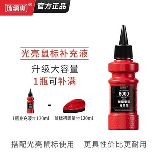 玻缡爽2.0光亮鼠标补充液汽车玻璃去油膜除镀膜水渍去污 新版