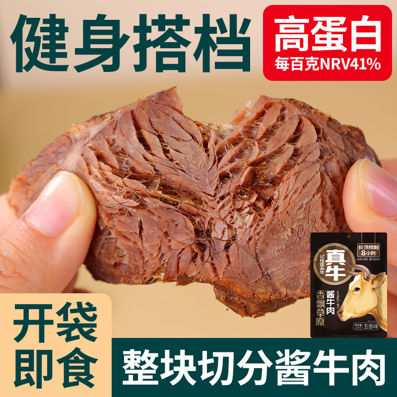 香飘草原熟食酱牛肉内蒙古特产五香即食卤牛肉真空包装代餐高蛋白