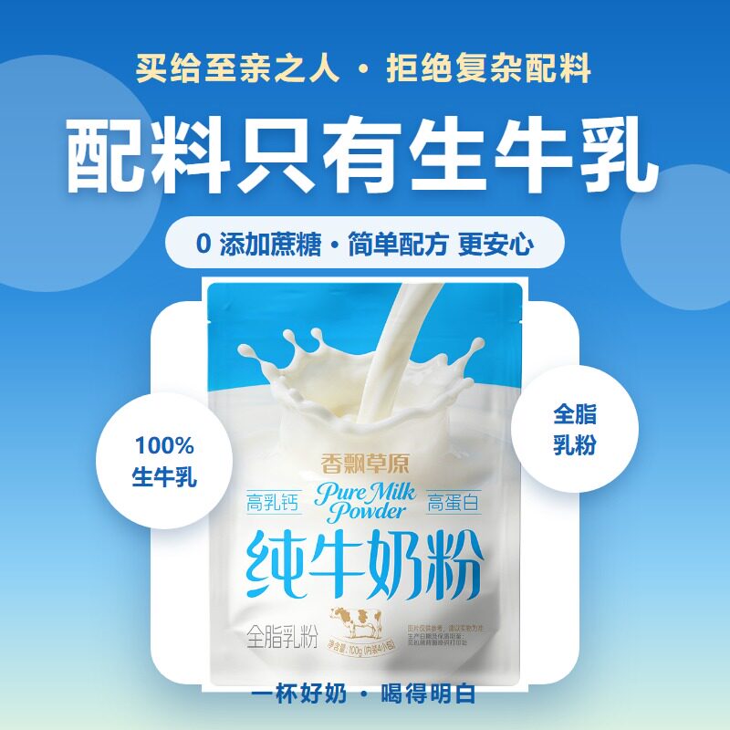 香飘草原内蒙古中老年成人纯牛奶粉高钙全脂生牛乳冲饮独立小包装