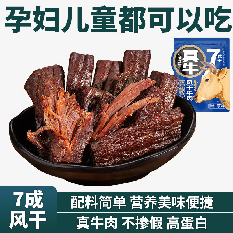 香飘草原风干牛肉干内蒙古特产手撕牛肉干健身熟食休闲零食旗舰店