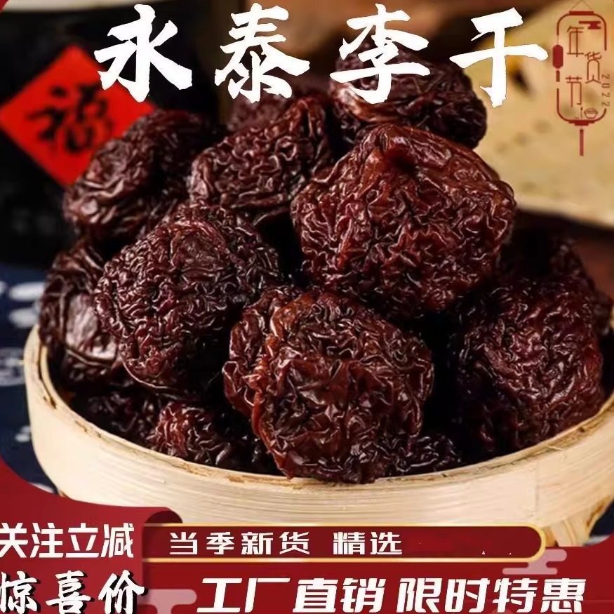 正宗永泰李干福建特产酸甜有嚼劲老味道加应子蜜饯芙蓉李子干零食