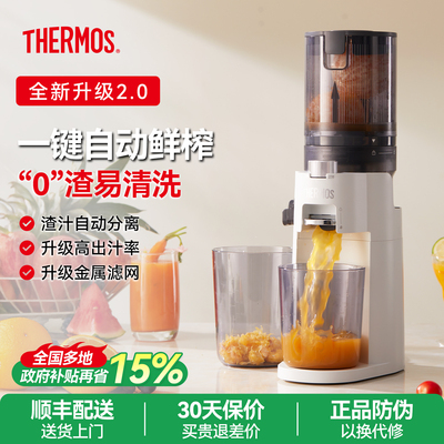 【膳魔师正品】原汁机渣汁分离