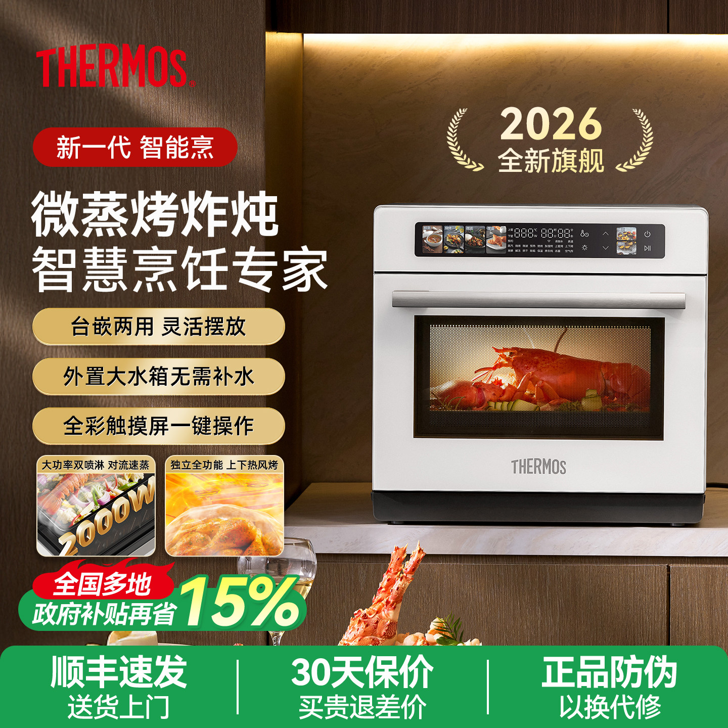 膳魔师微蒸烤一体机家用台面嵌入式蒸箱微波炉26升新空气炸锅烤箱
