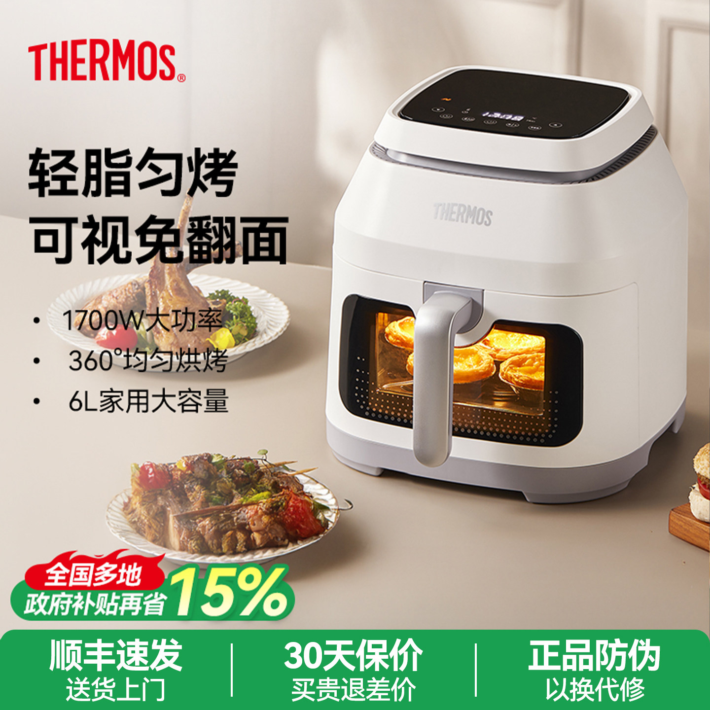 膳魔师空气炸锅大容量家用6L智能可视25年新款多功能空气电炸锅 - 膳魔师八点专卖店出品