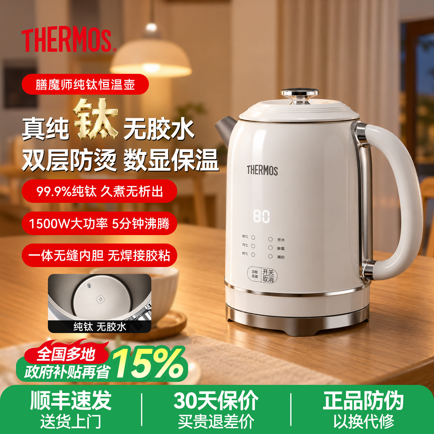 【膳魔师正品】纯钛烧水壶防烫