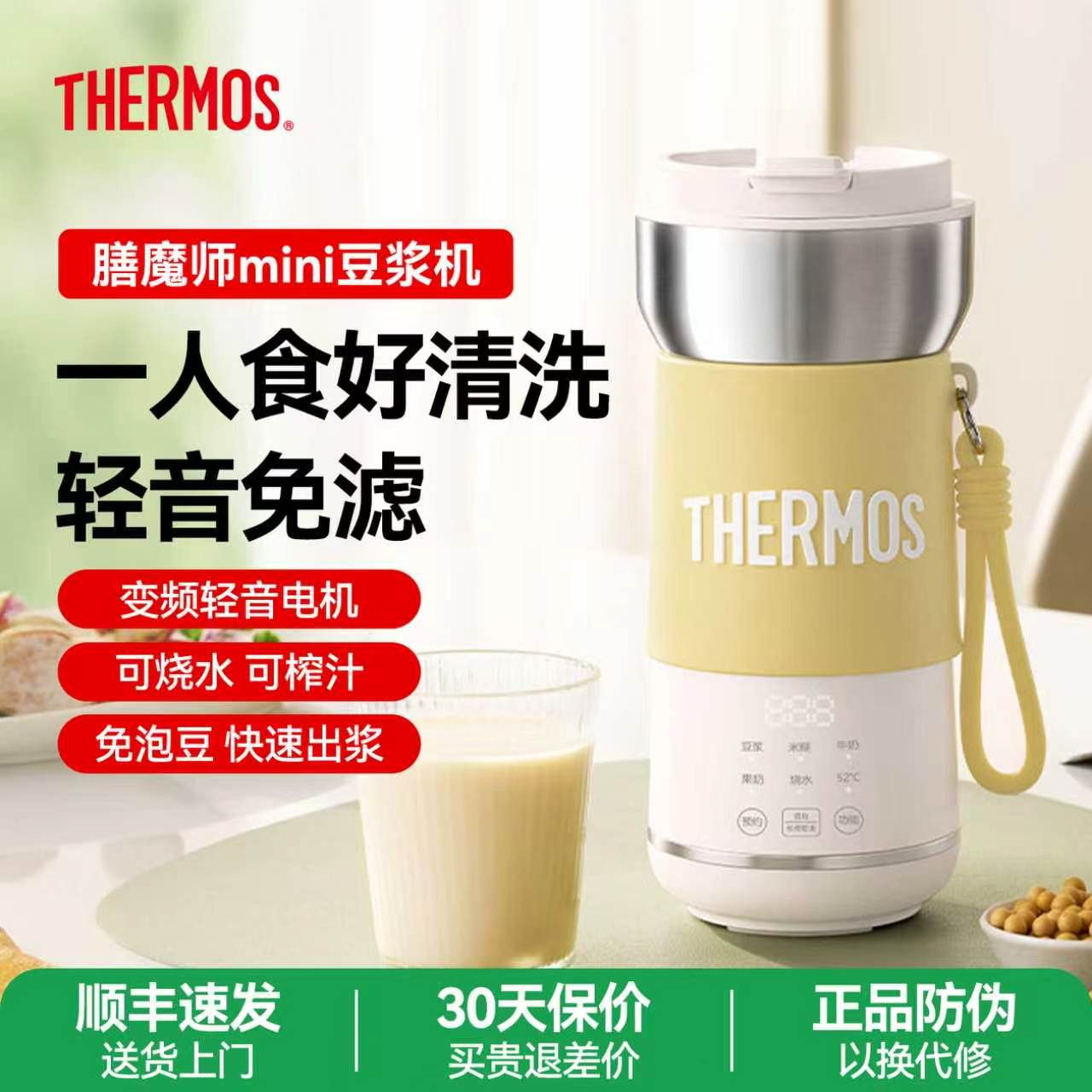 膳魔师家用轻音2026新款全自动小型迷你破壁豆浆机便携式豆浆杯