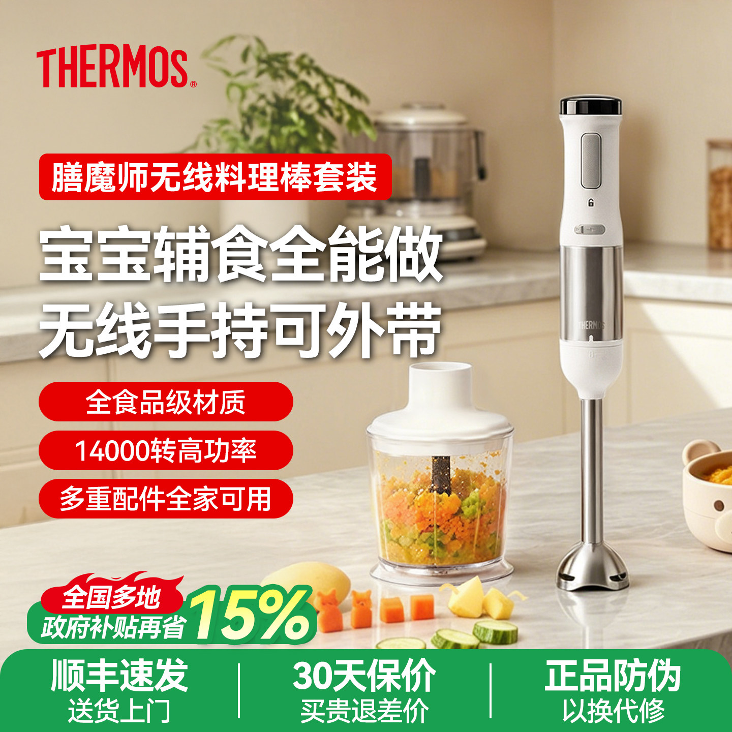 膳魔师料理棒婴儿辅食机无线手持打泥破壁榨汁多功能便携绞肉机