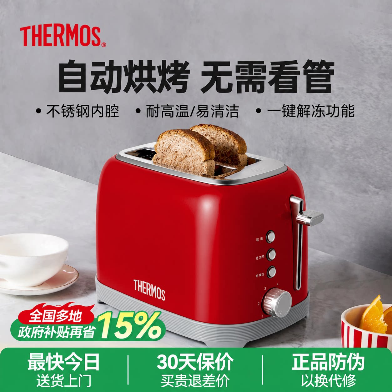 膳魔师多士炉烤面包机早餐机新款全自动吐司机加热家用小型三明治