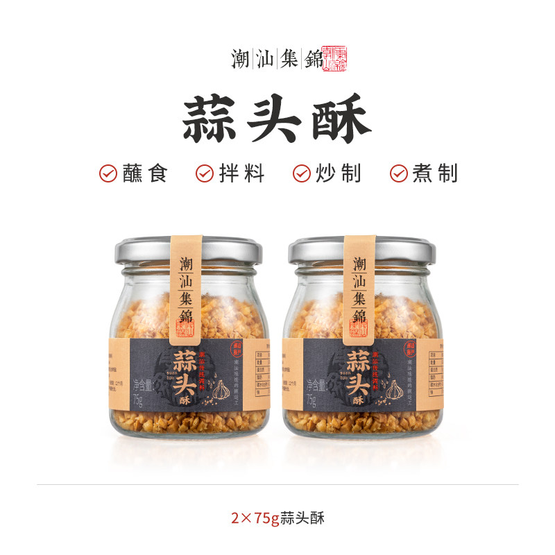 潮汕集锦佐料蒜头酥家用蘸酱增香调味料牛肉汤沙茶酱潮汕特产