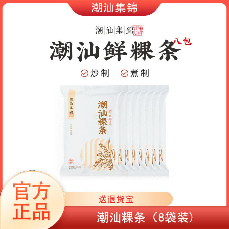 潮汕集锦商用粿条河粉正宗广东特产牛肉粿条汤新鲜早餐湿河粉米粉