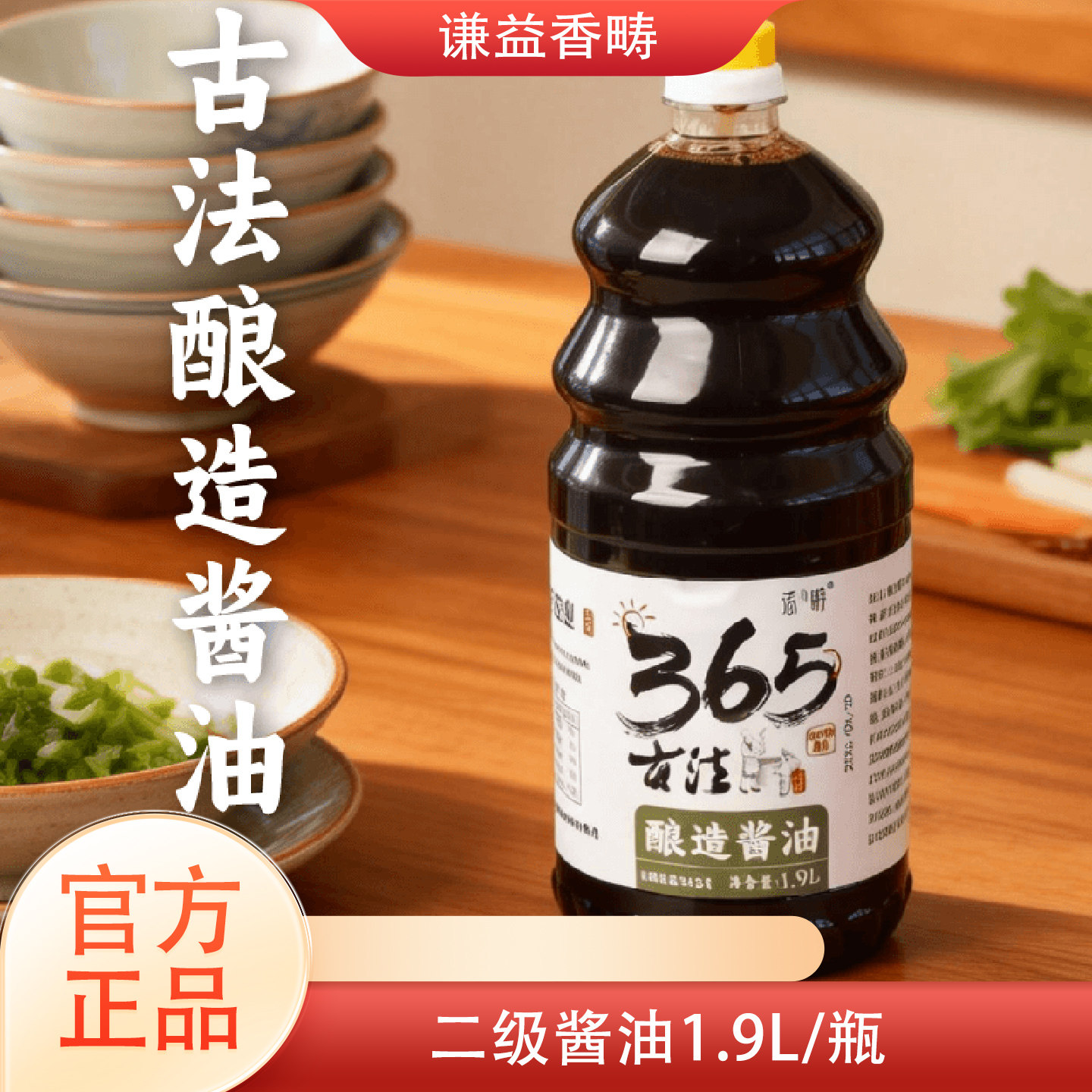 香畴二次发酵酿造酱油1.9L正品