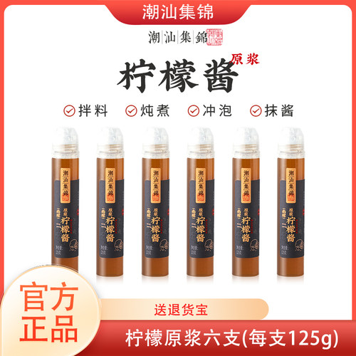 咸柠檬原浆冲水喝的饮品香水面包涂抹柠檬酱泡水浓缩果汁125g/瓶