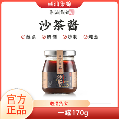 潮汕集锦沙茶酱拌面调料170g正品