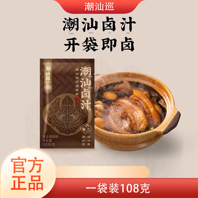 潮汕巡卤汁五香老卤水卤味料包