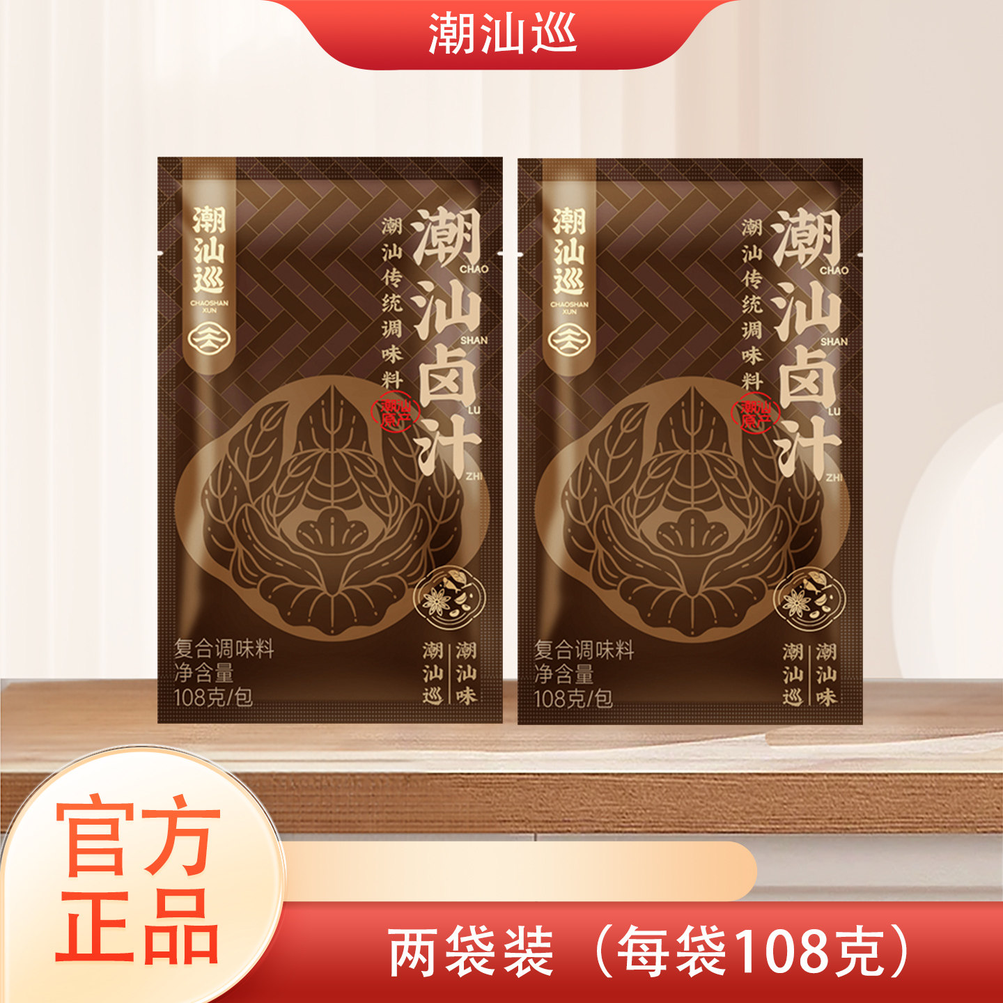 潮汕巡卤汁五香老卤水卤味料包卤鹅肉酱牛肉卤料包家庭卤小包装