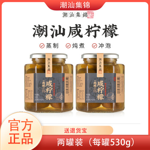 潮汕集锦咸柠檬大瓶罐装530g