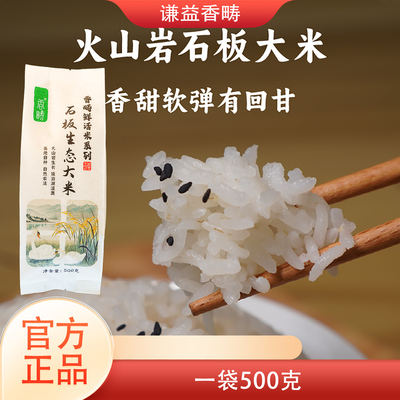 25年新粮谦益生态石板大米1斤