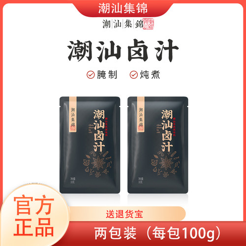 潮汕集锦卤汁五香老卤水卤味料包卤鹅肉酱牛肉卤料包家庭卤小包装