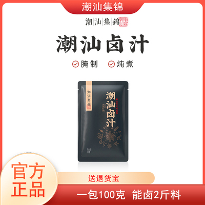 潮汕集锦秘制卤汁100g广东传统