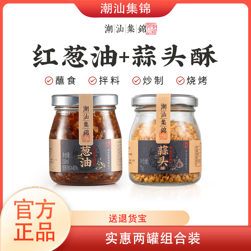 潮汕集锦红葱油 香葱油葱猪油拌面卤味蒜头油蒜酥煲汤酱料炒菜饭