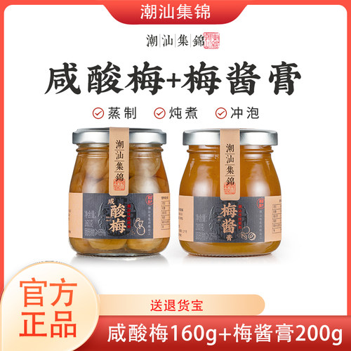 潮汕集锦咸酸梅罐装/160g