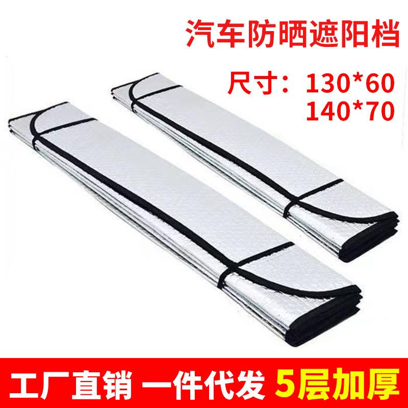 汽车遮阳挡汽车前后挡风玻璃遮阳挡防晒隔热通用款遮阳挡