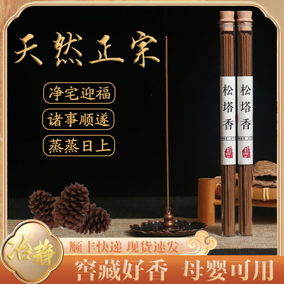 天然松塔香旗舰店招财古法中式线香室内财库香薰正宗熏香净化磁场