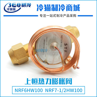 上恒冷库热力膨胀阀螺口R22内平衡NRF6HW100 NRF7-1/2HW100 6冷吨