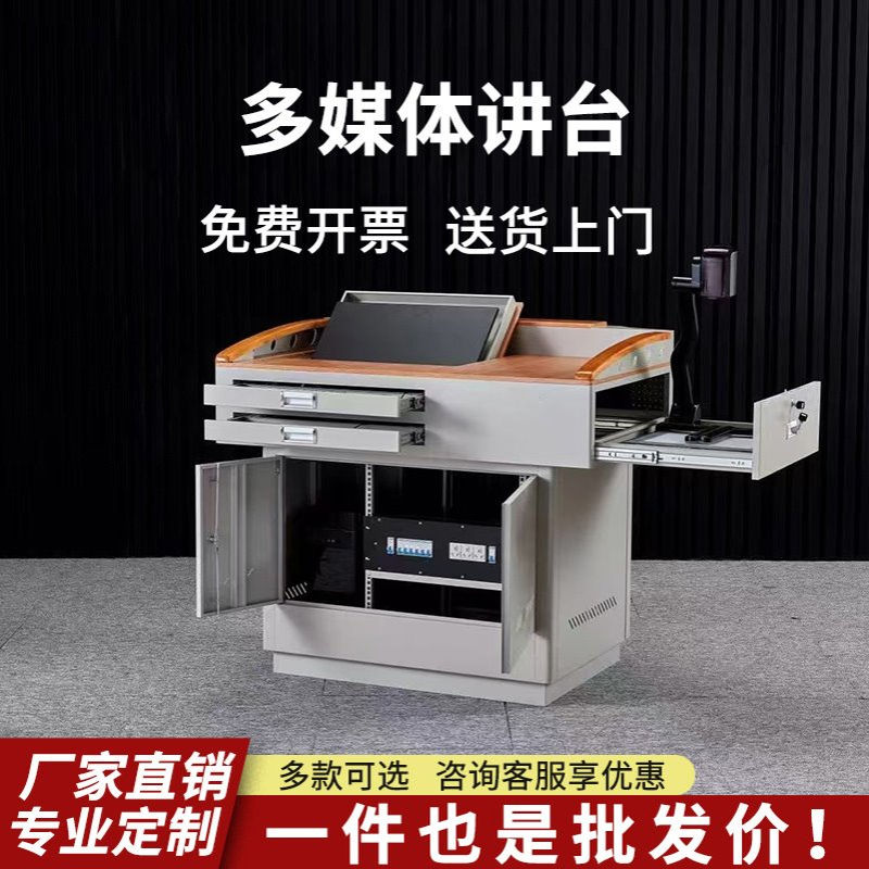 多媒体讲台教师演讲台培训室讲台电教中控台铁木面多功能钢制讲台