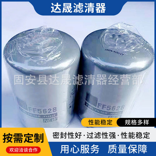 供应 FF5628柴油滤芯 工程机械设备发电机组 柴油滤清器