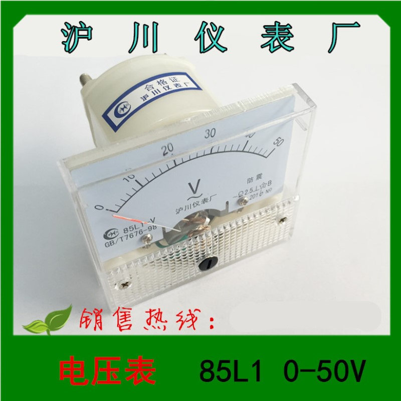 1 沪川仪表 指针式电压表 85L1 0-50V