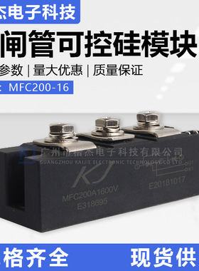 MFC200-16可控硅整流管混合模块200A1600V晶闸管半控交直流电机用