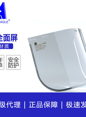 蓝鹰PC透明防护面屏FC48T防液体泼溅铝边包覆护脸护眼防弧光电焊
